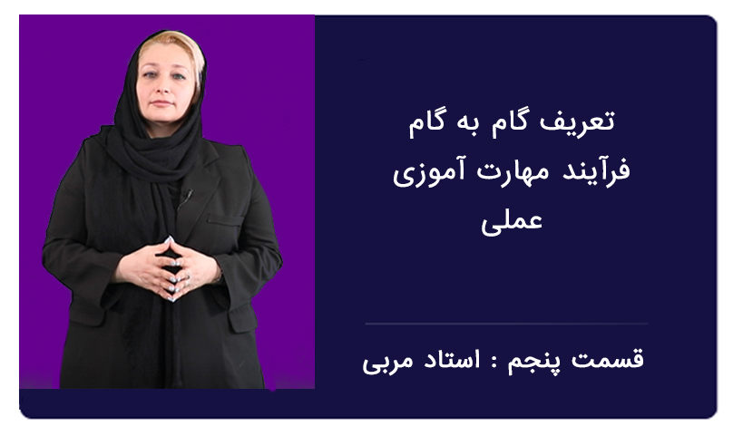 قسمت پنجم