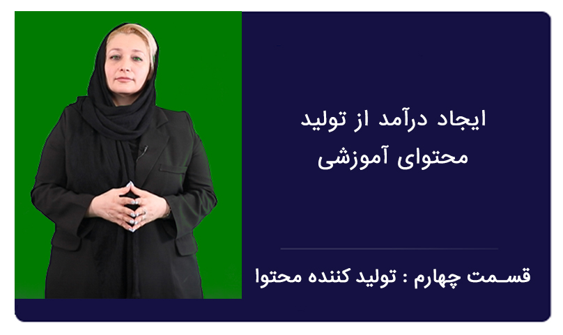 قسمت چهارم