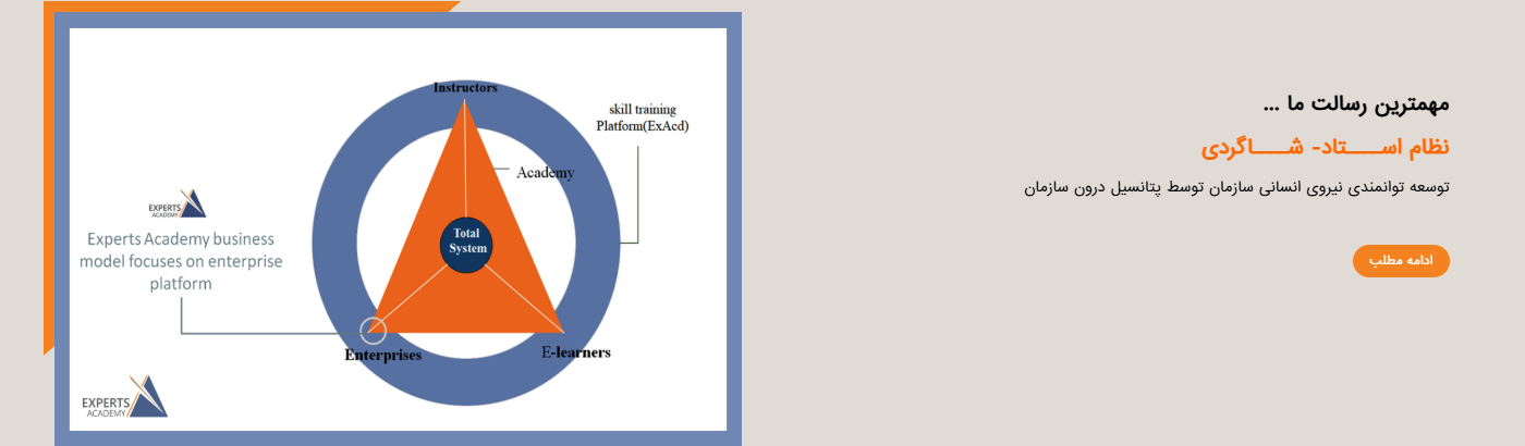 نظام استاد شاگردی