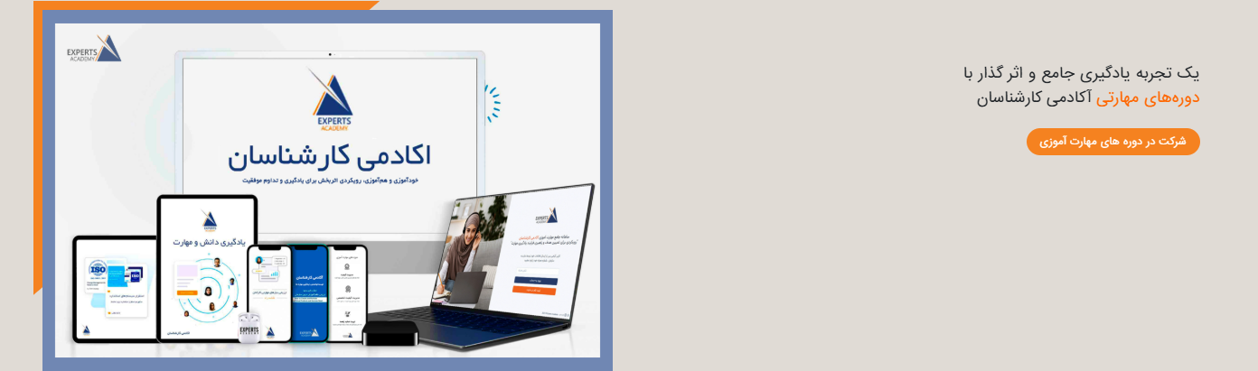 دوره های مهارت آموزی