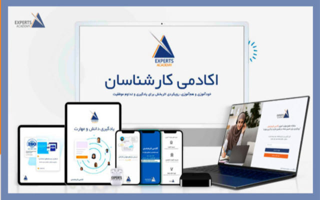 آکادمی کارشناسان 