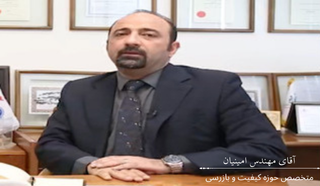 آقای امینیان